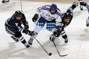 江苏体彩网：日本国脚田中碧跨界代言教育机构，签名周边抽签活动引爆粉丝热潮