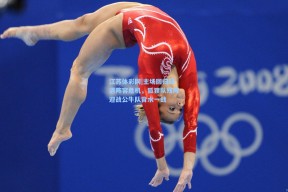 江苏体彩网|主场回归却遇阵容危机，狐狸队残阵迎战公牛队背水一战