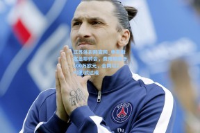 江苏体彩网官网_申花敲定盖耶转会，费用略高于100万欧元，合同以2+1形式达成