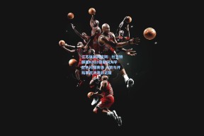 江苏体彩网官网：杜兰特脚踏KD18俄勒冈大学配色闪耀赛场 火箭与开拓者对决激战正酣