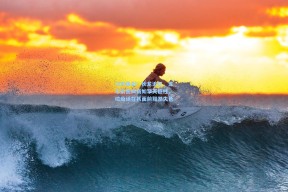 江苏体彩：狄龙追忆，五年前詹姆斯如擎天巨柱，垃圾话在其面前黯然失色