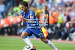 江苏体彩网官网|内维尔赛后争议言论引风波，称马丁内利行为不当，利物浦球员应受红牌严惩