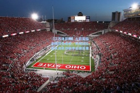 【江苏体彩网】火箭面临主场优势危机，关键战役连失良机恐酿季后赛苦果