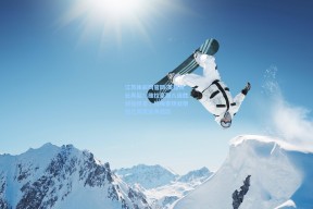 江苏体彩网官网|英超风云再起！维拉豪取八连胜剑指榜首，埃梅里铸就钢铁之师直逼争冠区