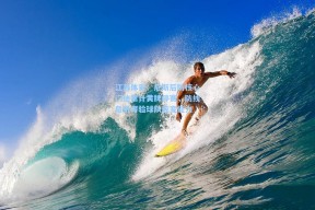 江苏体彩：尼斯后防核心门迪累计黄牌停赛，防线危机考验球队应变能力